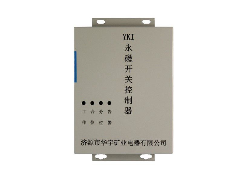 濟源華宇YKI永磁開(kāi)關(guān)控
