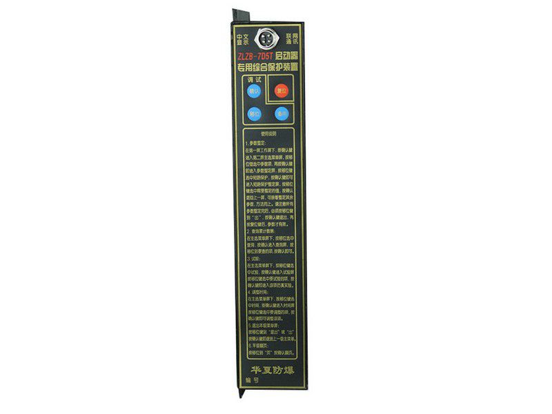 華夏防爆ZLZB-7D5T啟動(dòng)器**綜合保護裝置礦用保護器(圖1)